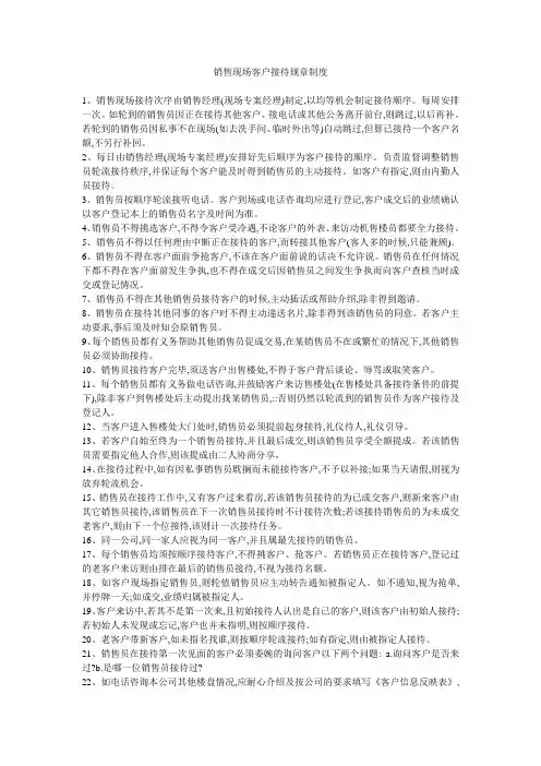 销售现场客户接待规章制度