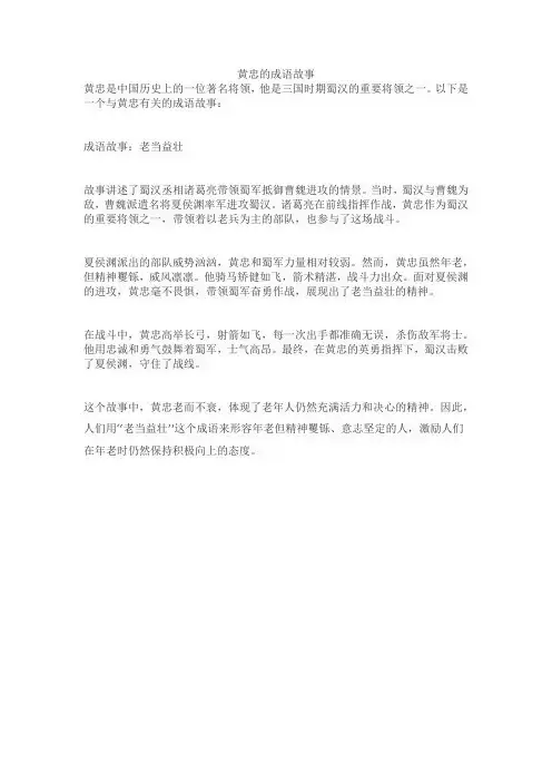 黄忠的成语故事