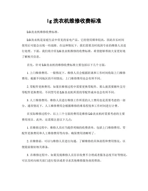lg洗衣机维修收费标准