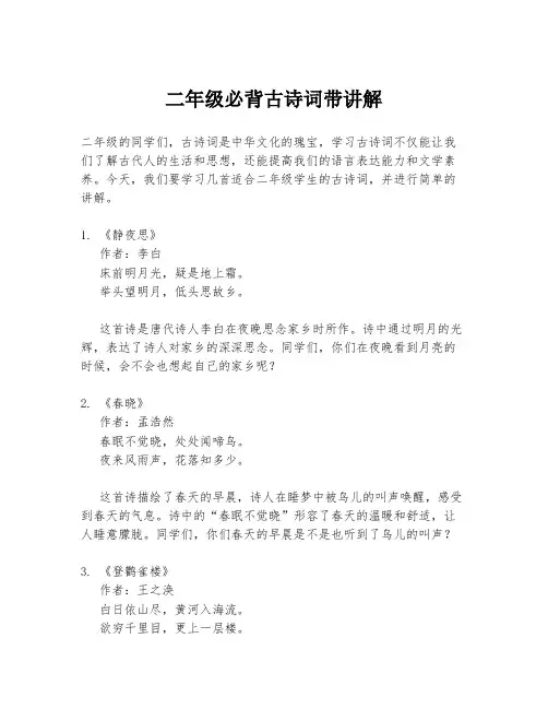 二年级必背古诗词带讲解