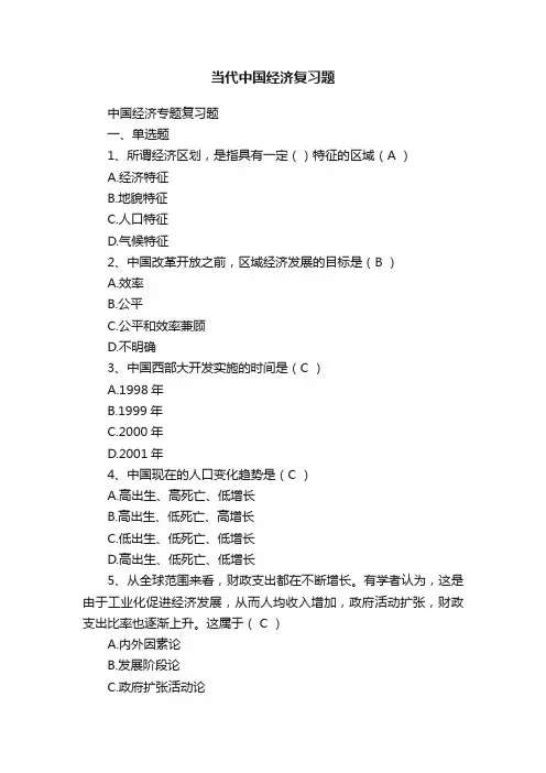 当代中国经济复习题