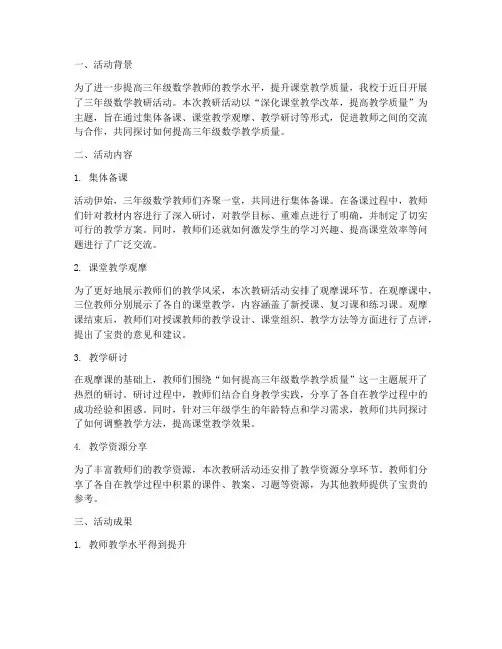 三年级数学教研通讯稿