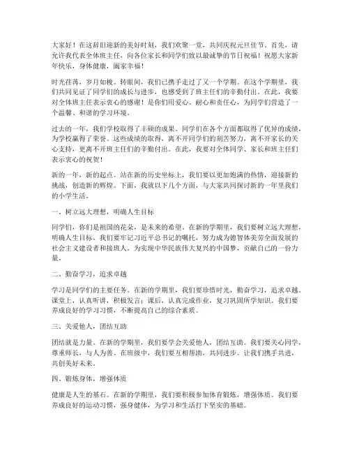 小学班主任元旦发言稿