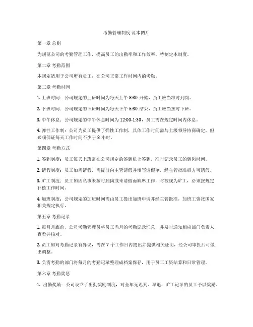 考勤管理制度 范本图片