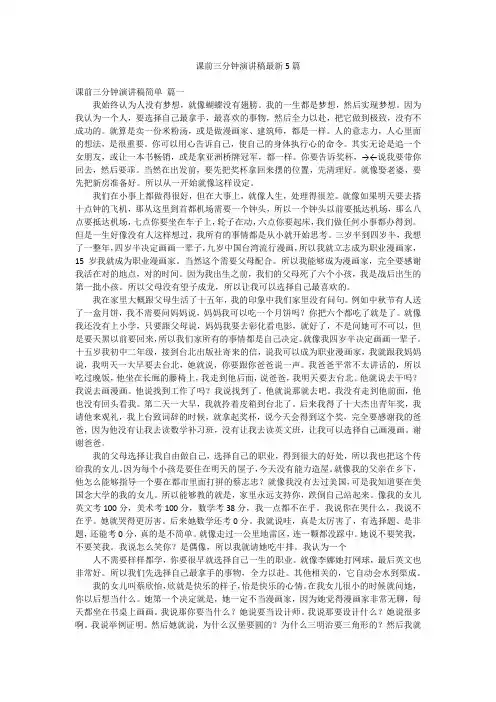 课前三分钟演讲稿最新5篇