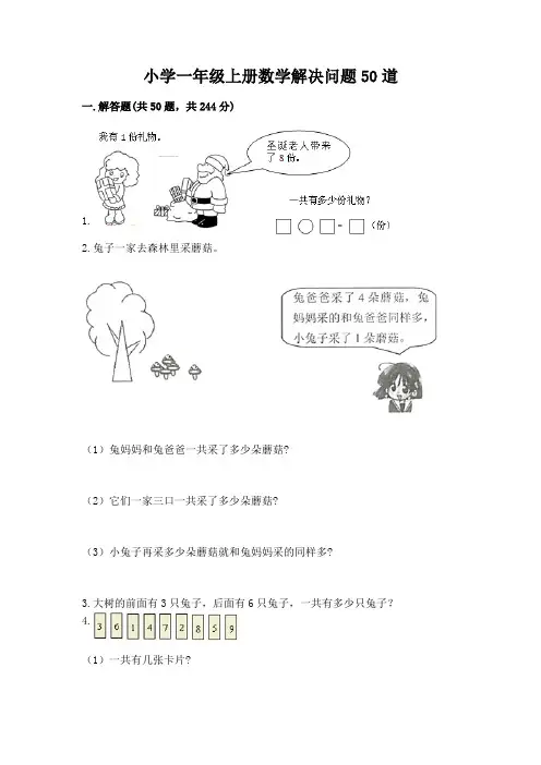 小学一年级上册数学解决问题50道附参考答案(完整版)