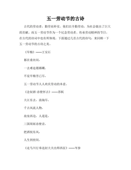 五一劳动节的古诗
