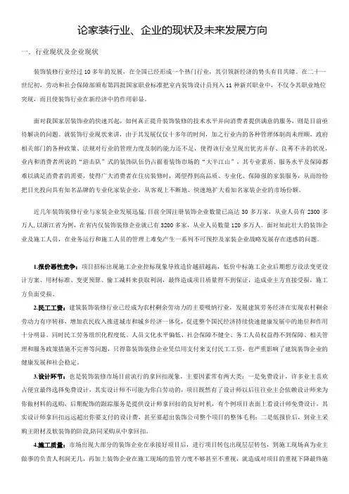 装饰装修行业现状及发展方向