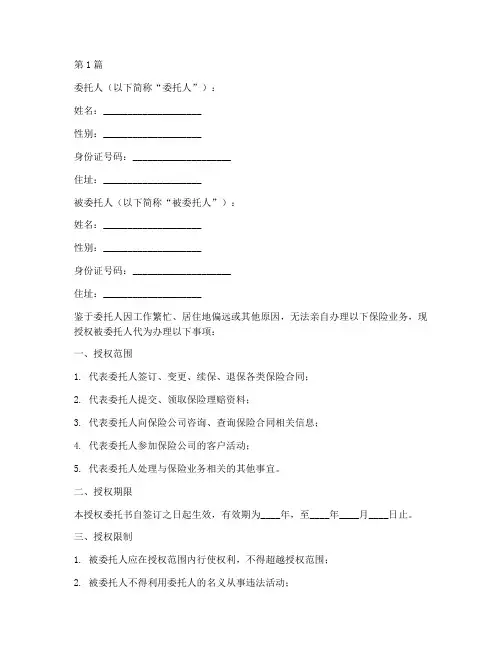 保险代办授权委托书样本(3篇)