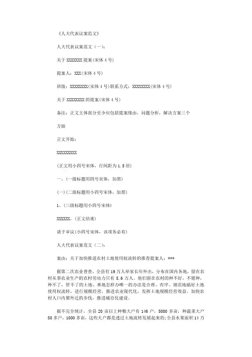 人大代表议案范文5篇高质量版