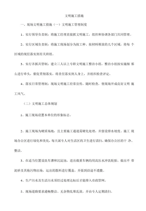 文明施工措施