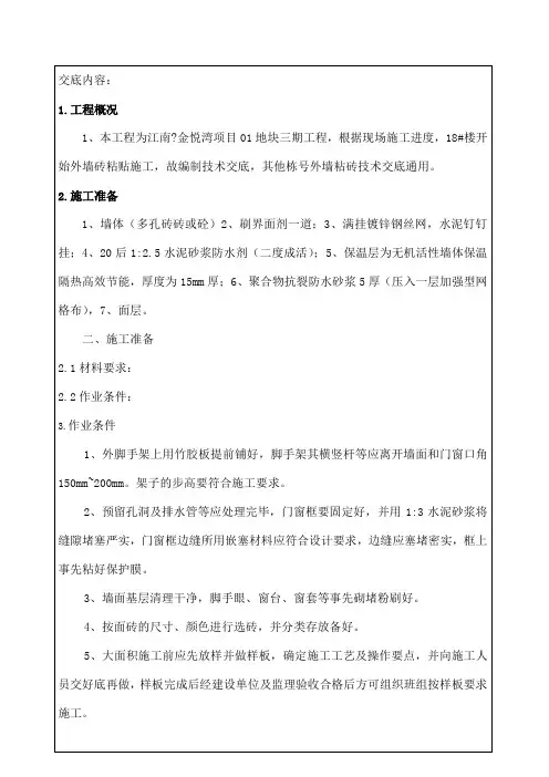 外墙面贴砖技术交底