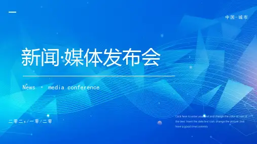 新闻发布播报 (3)