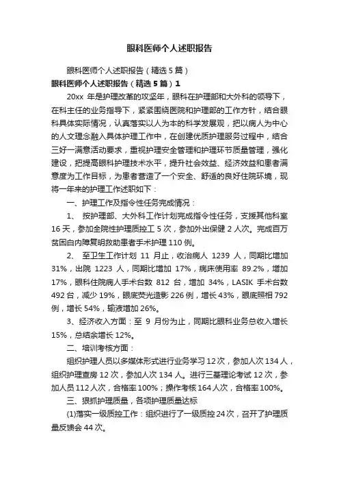 眼科医师个人述职报告