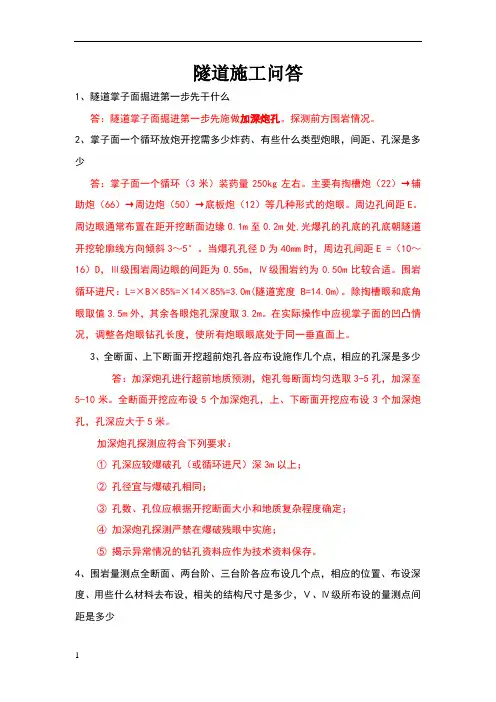 隧道施工问答