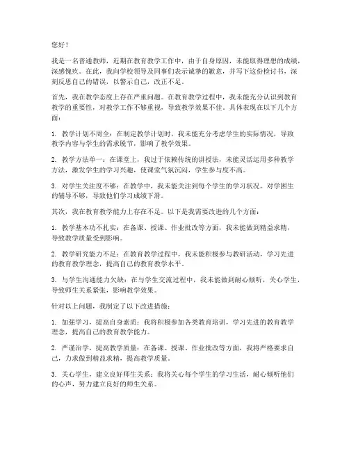 教师成绩差检讨书范文