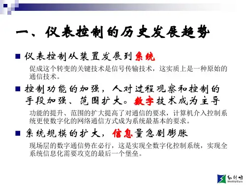 从应用角度看现场总线标准和工业以太网