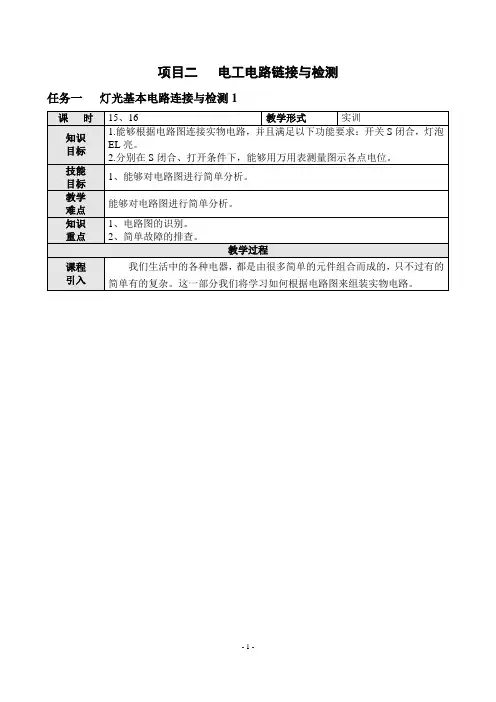 汽车电工电子技术基础教案2资料