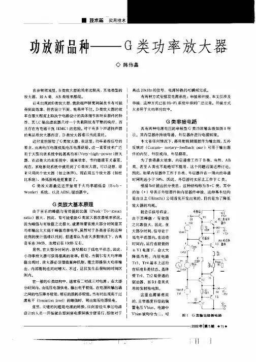 功放新品种—G类功率放大器