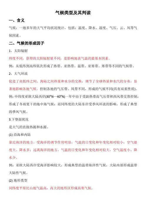 地理---气候类型及其判读