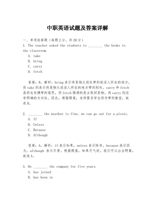 中职英语试题及答案详解