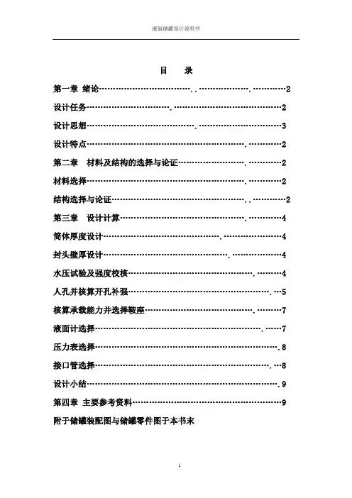 液氨储罐设计