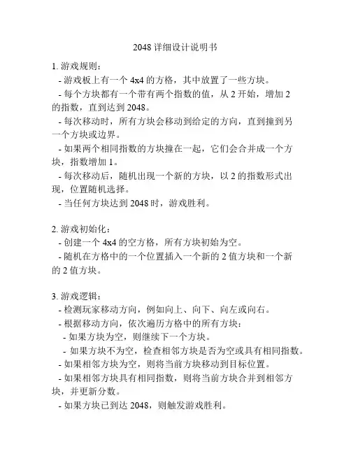 2048详细设计说明书