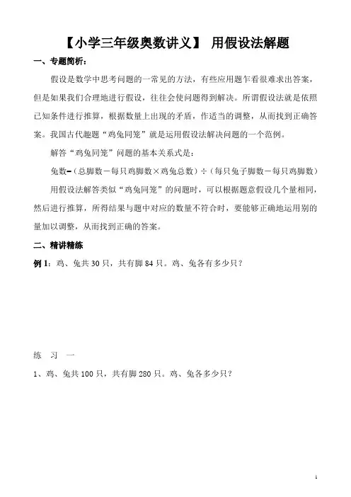 【小学三年级奥数讲义】 用假设法解题
