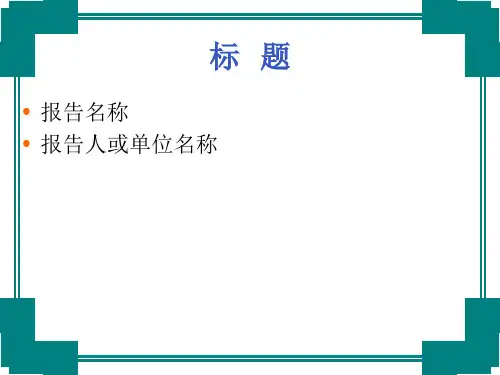 统计分析报告模板
