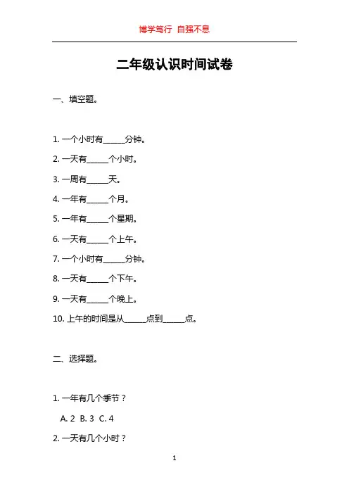 二年级认识时间试卷