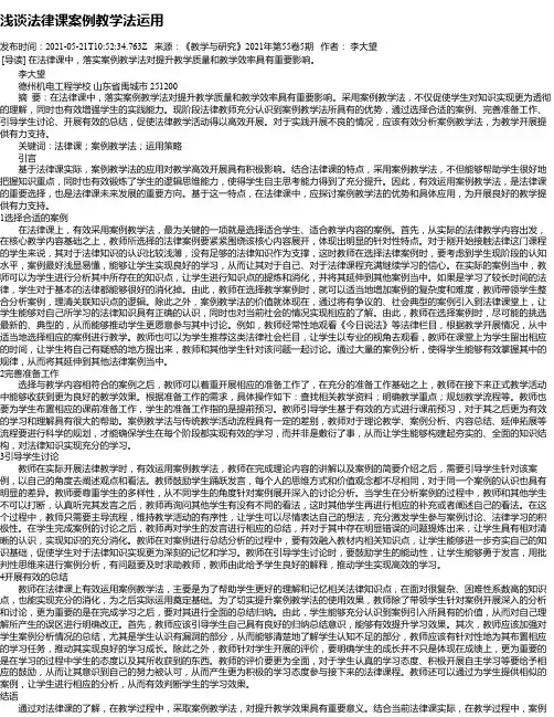浅谈法律课案例教学法运用