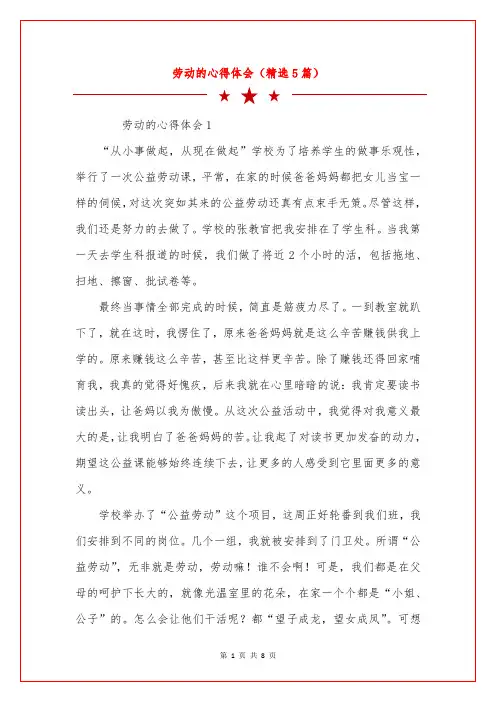 劳动的心得体会(精选5篇)