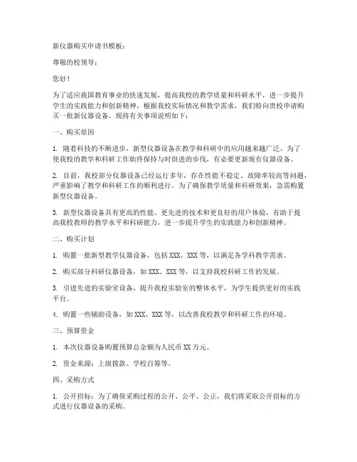 新仪器购买申请书模板