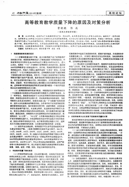 高等教育教学质量下降的原因及对策分析