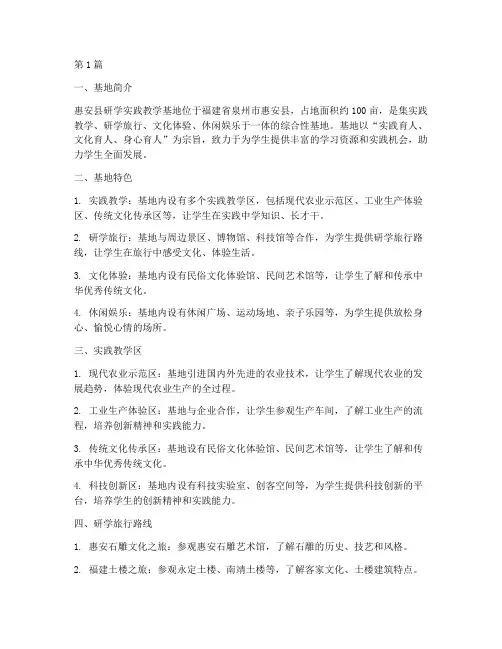 惠安县研学实践教学基地(3篇)