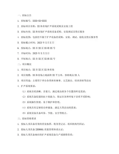体育场扩声招标文件