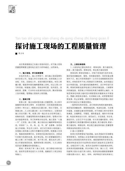 探讨施工现场的工程质量管理