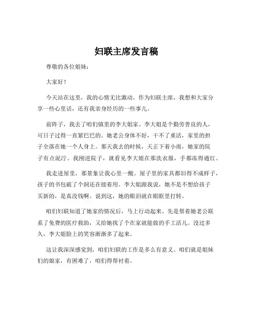 妇联主席发言稿