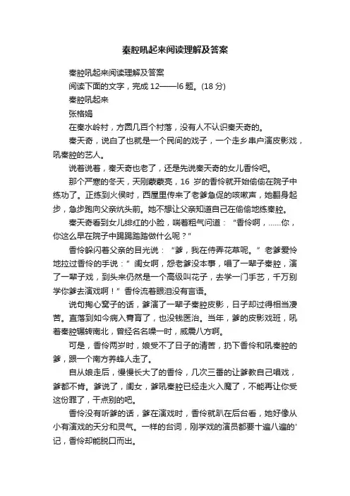 秦腔吼起来阅读理解及答案