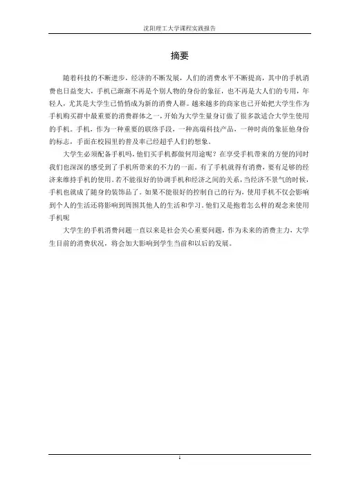 大学生手机消费购买动机分析及消费影响因素分析