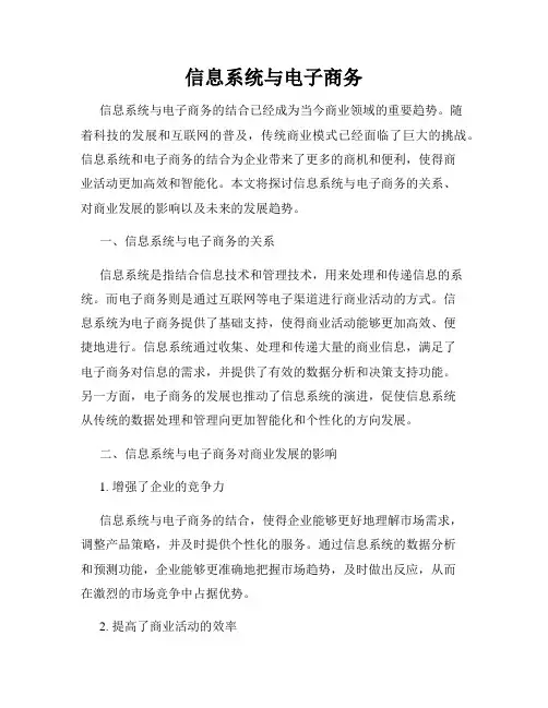 信息系统与电子商务