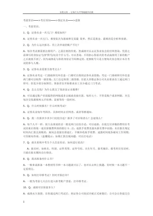 证券从业新手须知