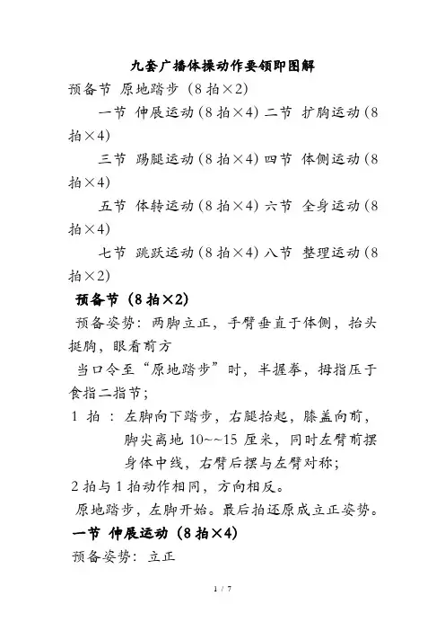九套广播体操动作要领及图解(收藏)