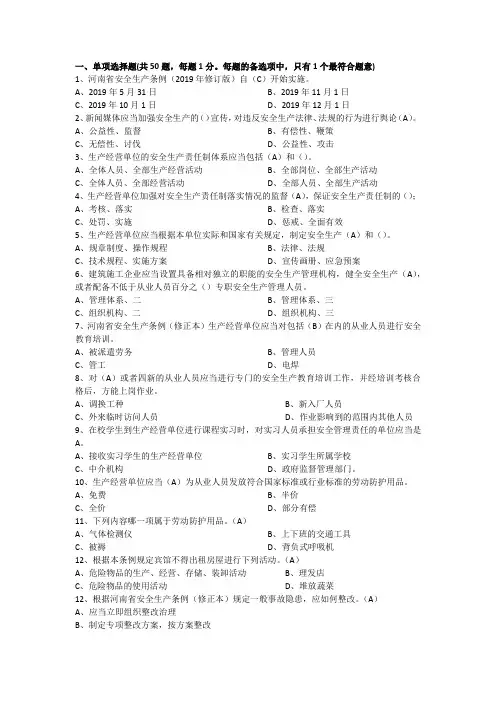 2019年度”安康杯“安全知识竞赛题库及答案