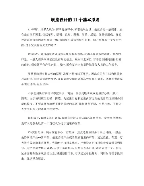 展览设计的11个基本原则