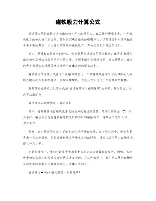 磁铁吸力计算公式