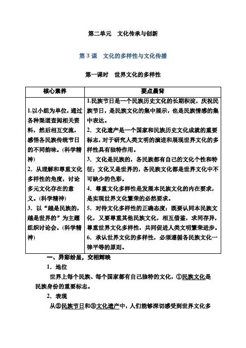 高中政治人教版必修3学案2-3第一课时世界文化的多样性