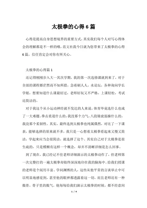 太极拳心得6篇