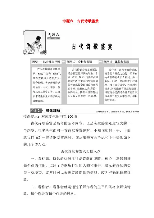 2019年高考语文高分技巧二轮复习专题：六古代诗歌鉴赏讲义 Word版含解析