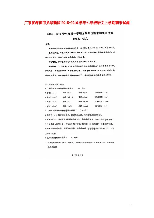 广东省深圳市龙华新区七年级语文上学期期末试题(扫描版) 新人教版